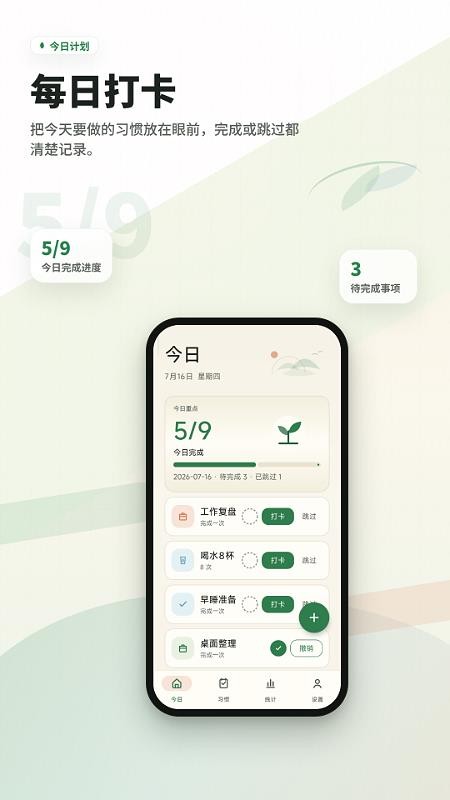 习惯养成打卡记免费版v2.6.198.2-pro 5
