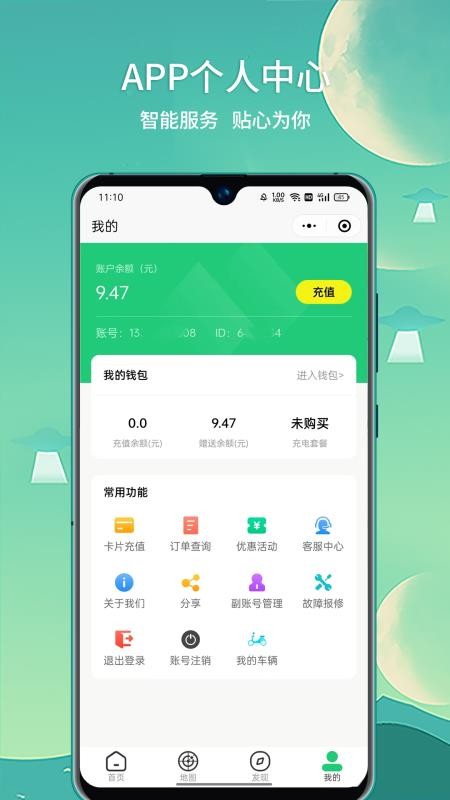 铁塔充电最新版v1.4.6 2