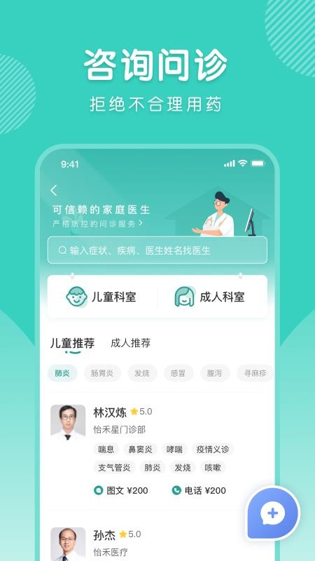 怡禾健康在线问诊v4.14.1(2)