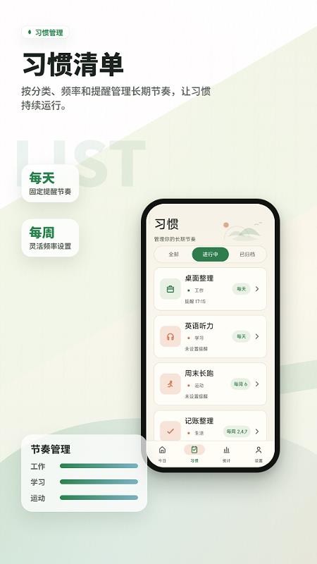 习惯养成打卡记免费版v2.6.198.2-pro 1