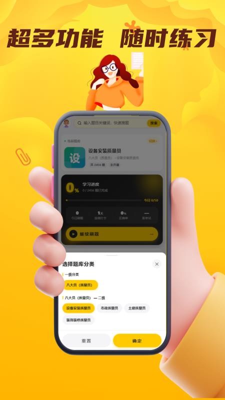质量员考试门题官网版v6.0.1 3