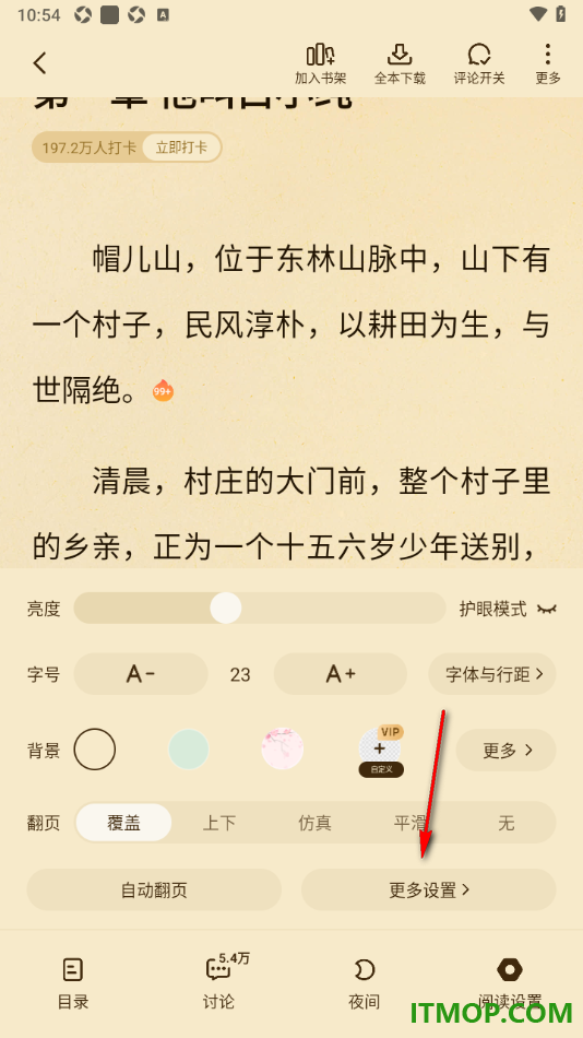 七猫免费小说手机版设置不显示章末好物推荐的方法