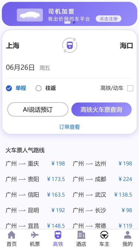 我出价旅游平台v1.1.388 4