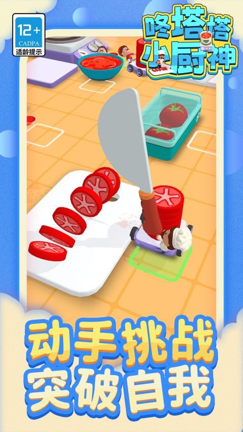 咚塔塔小厨神手游v1.1.9(4)