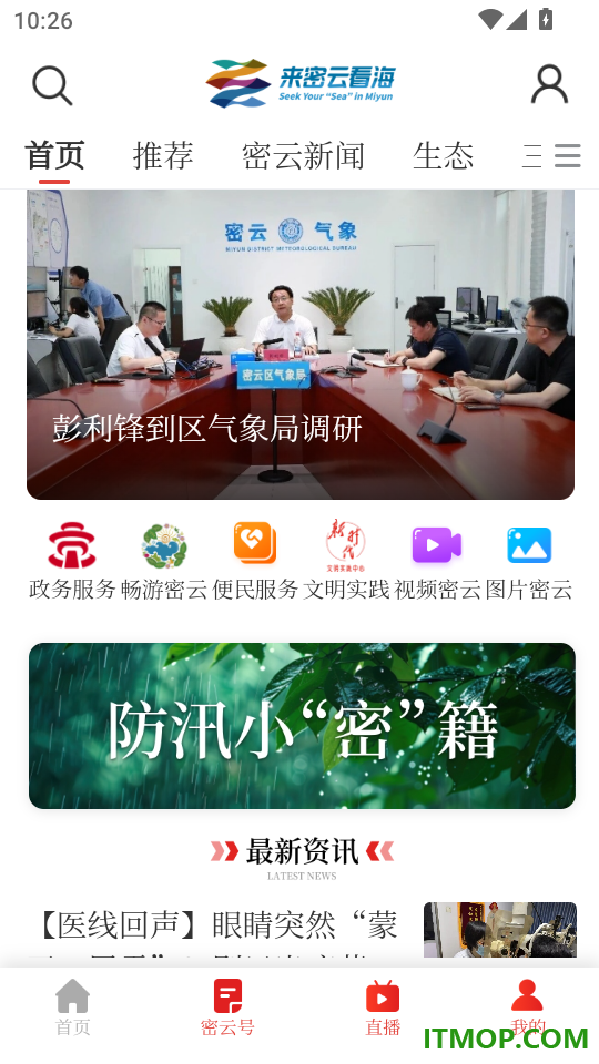 生态密云官网版