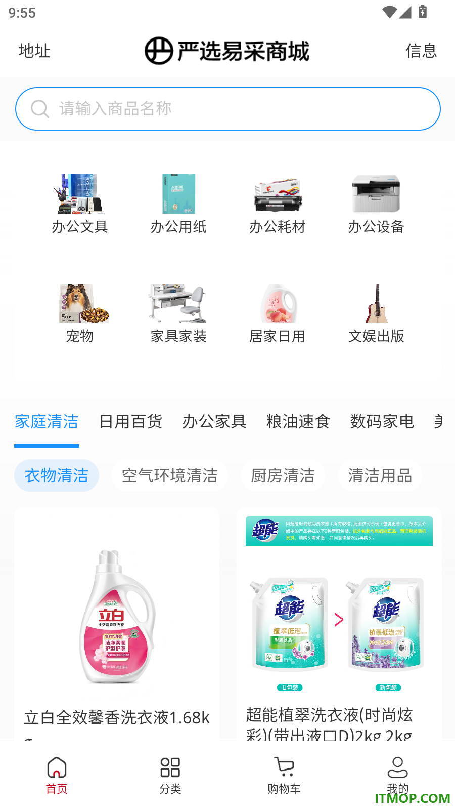 网易严选易采官方版