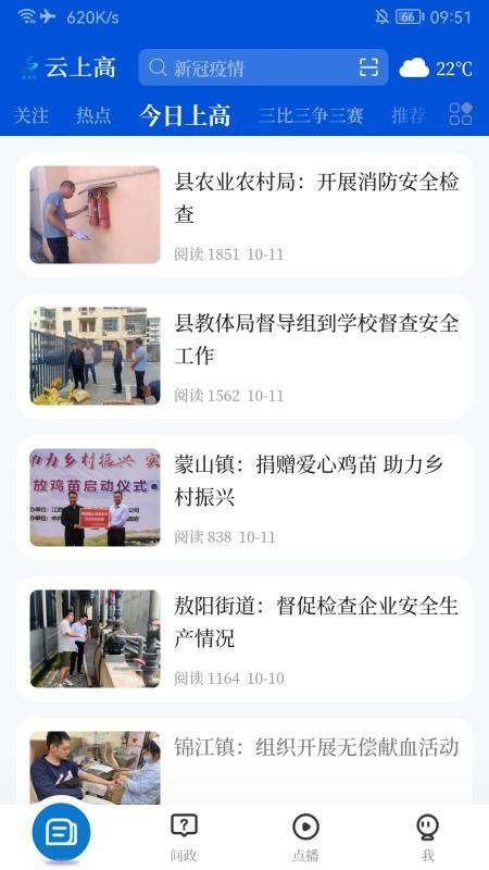 云上高最新版v5.3.8 2