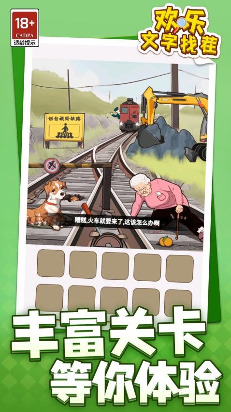 欢乐文字找茬手游v1.3.7 5