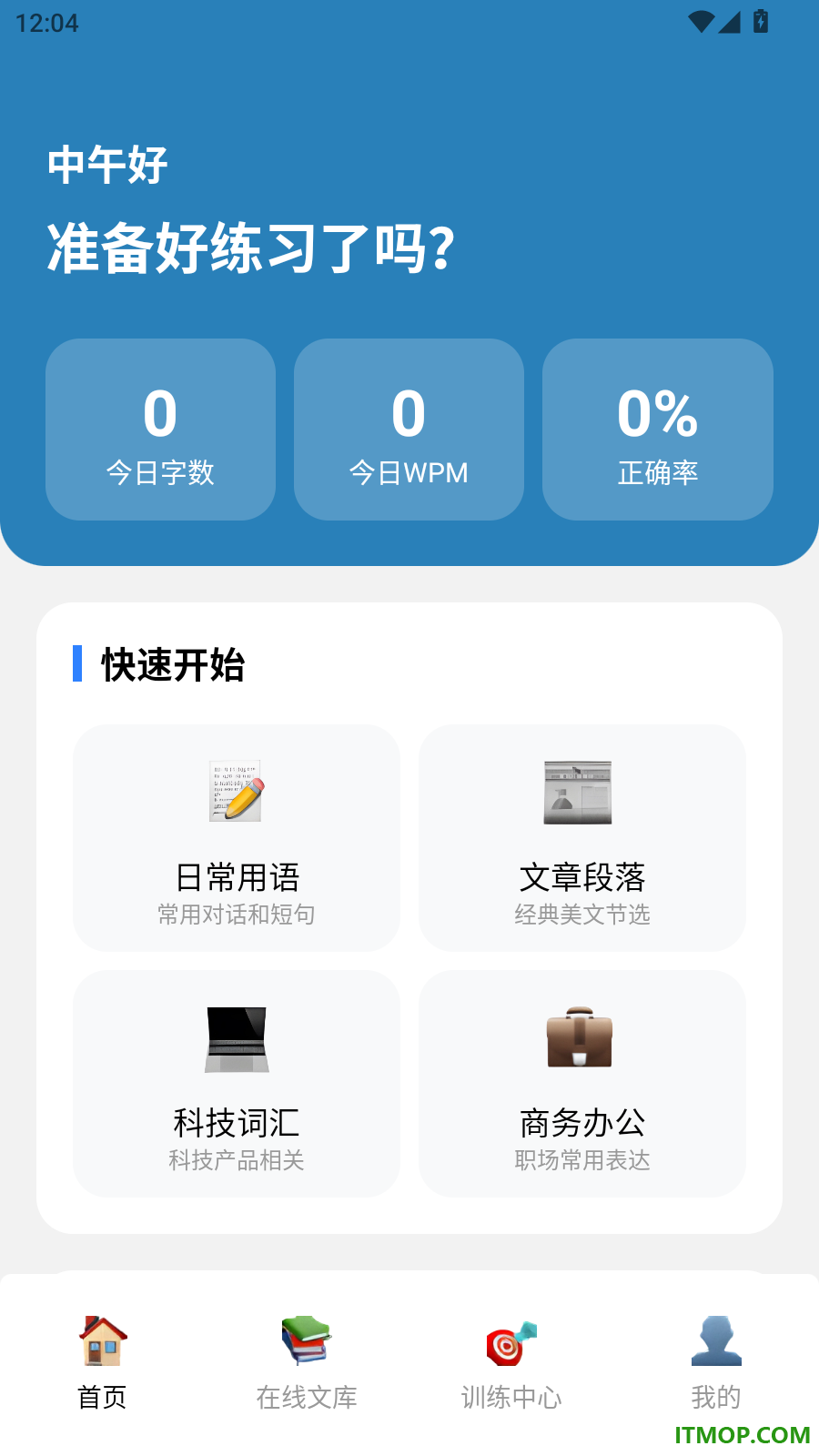 拼音打字练习速成版软件