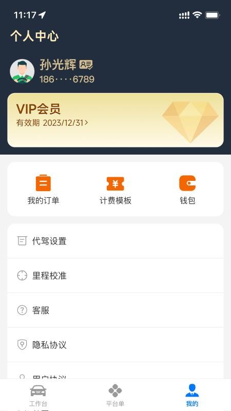 超级代驾官方版v4.5.0 1