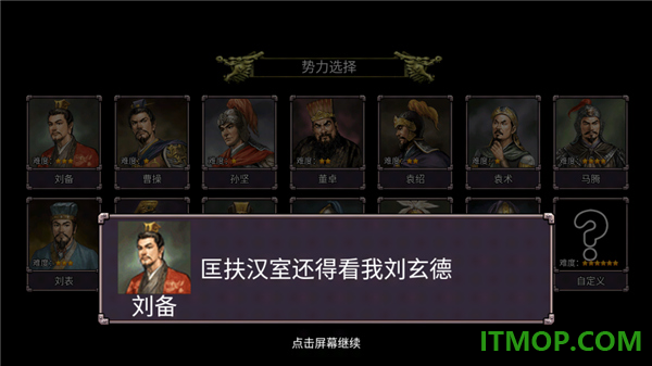 三国志群雄争霸游戏