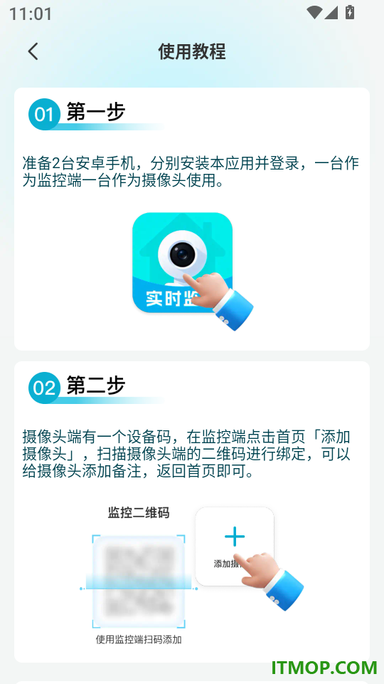 手机看家监控助手官网版