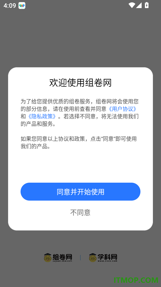 组卷免费版