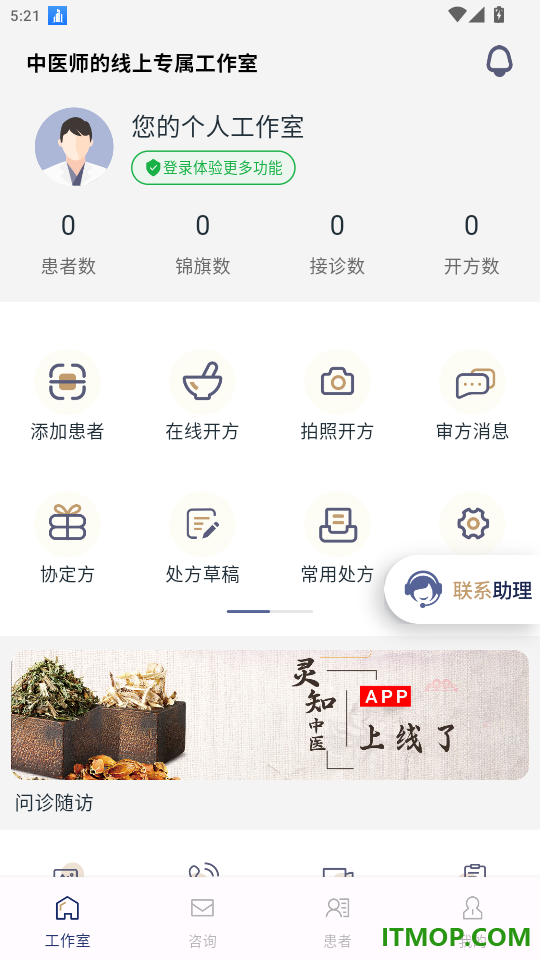 灵知中医官方版APP