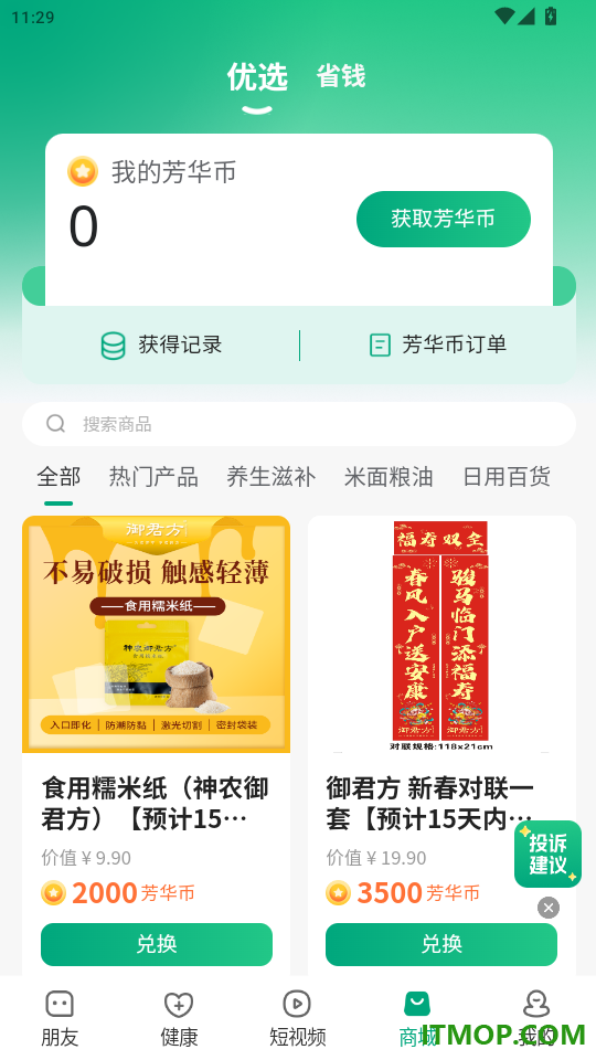 芳华未来最新版