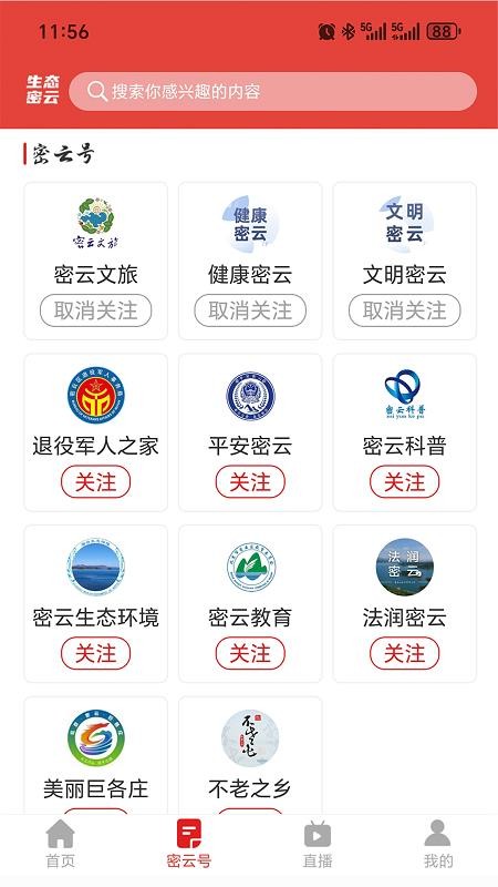 生态密云官网版v1.4.9(2)
