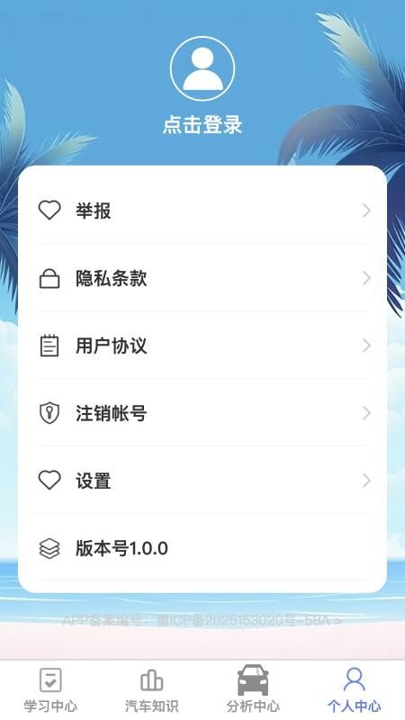拓途稳驾手机版v1.0.0 1
