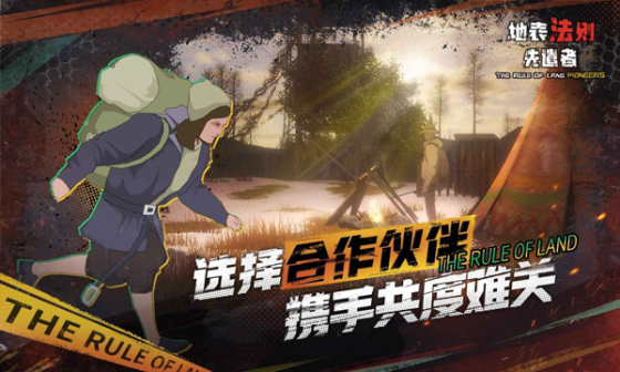 地表法则先遣者手游v1.2 2