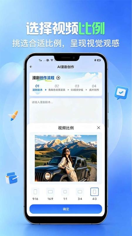 AI制作漫剧免费版v1.1.3 4