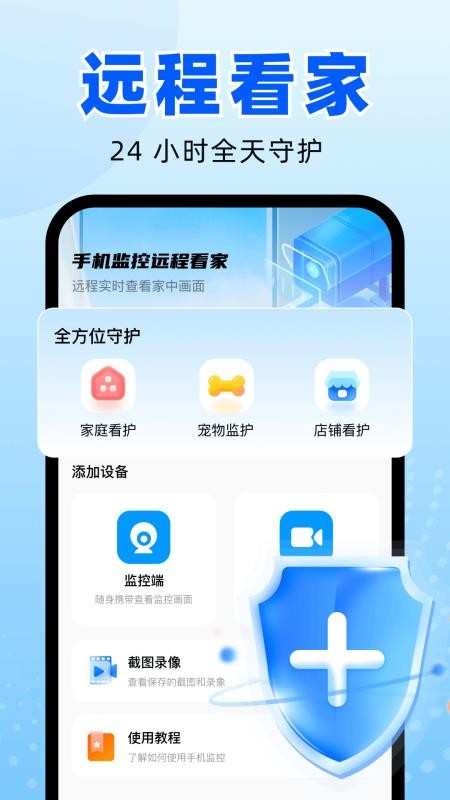 手机监控远程看家免费软件v1.0 4