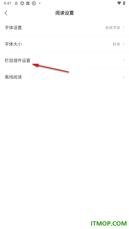 网易新闻手机版设置关闭不常看的栏目插件的方法