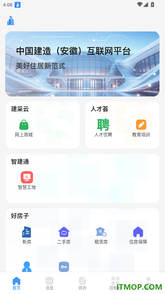 中好建造免费版app