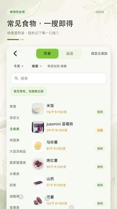 食品热量卡路里最新版v1.0.0(2)