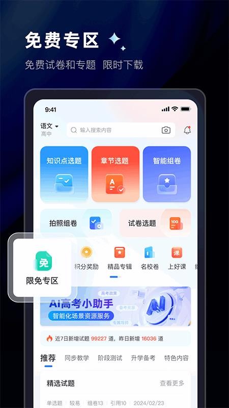 组卷免费版v2.20.0 2