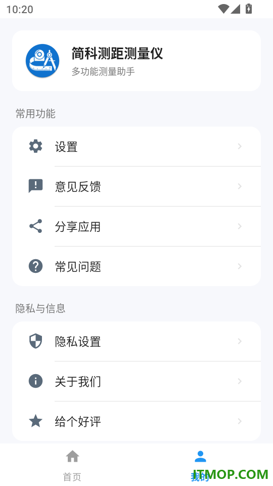 简科测距测量仪手机版
