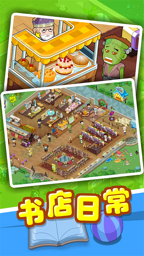 穿越书店游戏v1.5 1