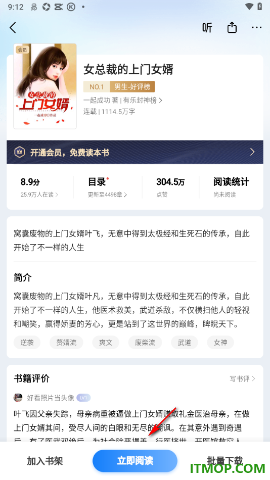 掌阅手机版设置关闭图书打开动画的方法