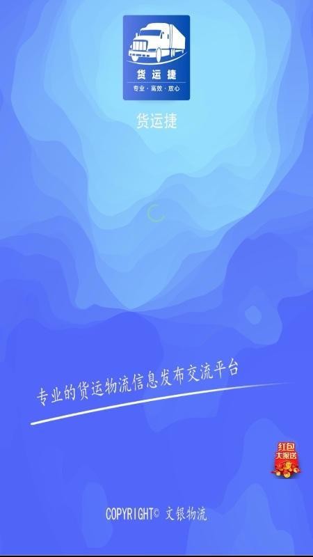 货运捷手机版v1.0.4 3