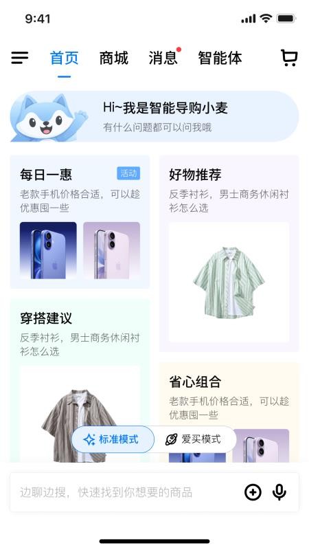 爱买手机版v2.2.7 4