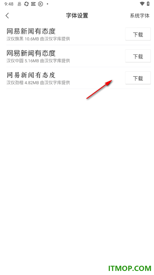 网易新闻手机版设置更换界面字体样式的方法