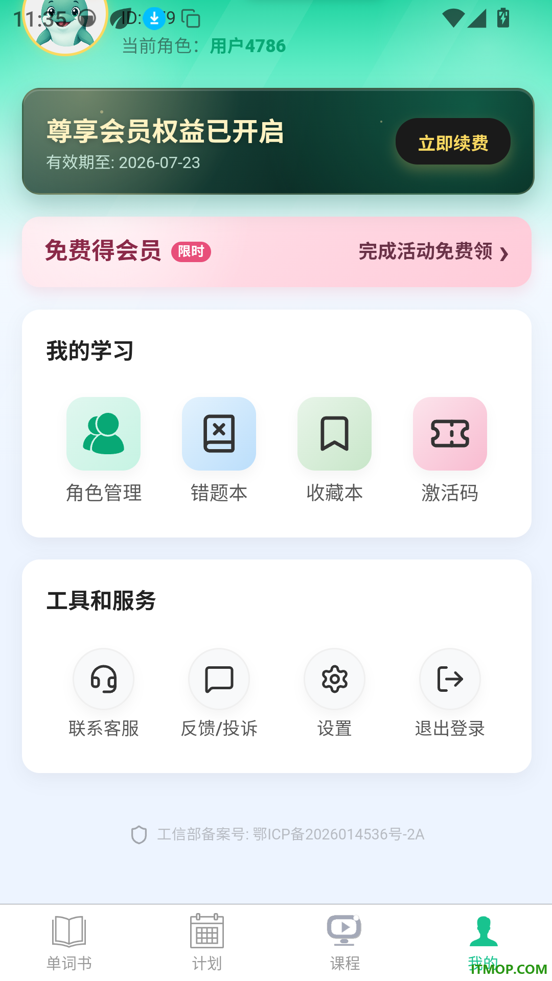 海豚英语官网版