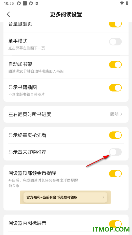 七猫免费小说手机版设置不显示章末好物推荐的方法