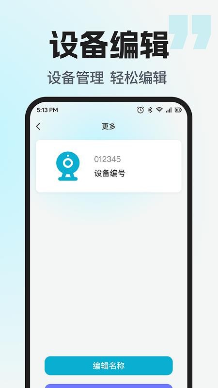 手机看家监控助手官网版v1.0.5 2