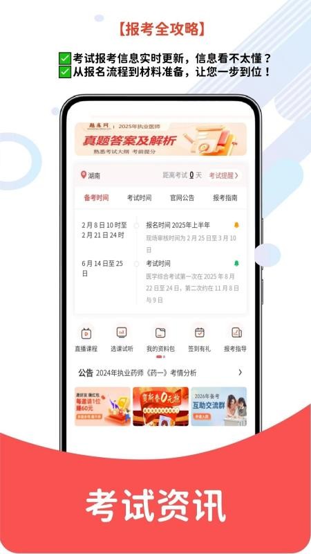 执业医师客户端v6.07.14 4