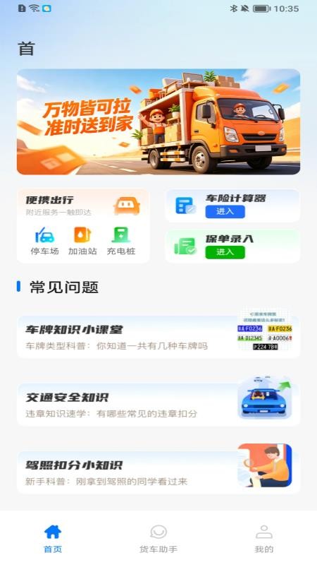 货满省司机助手官网版v1.0.0 4