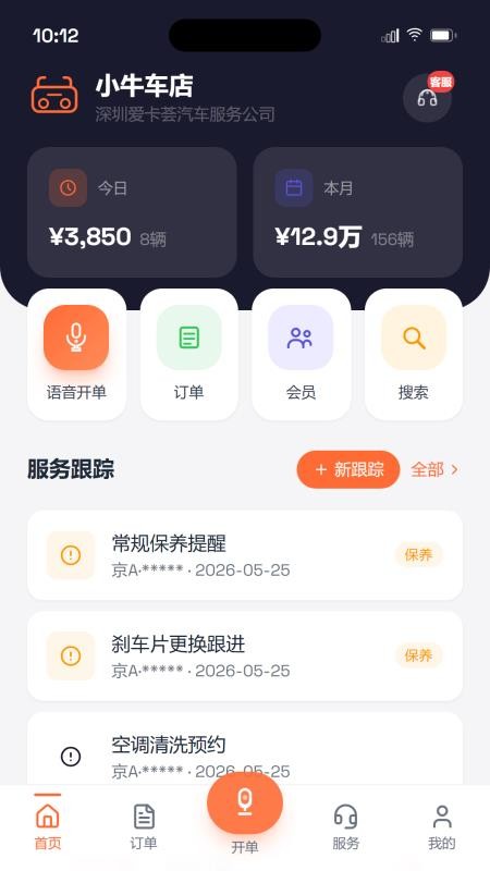 小牛车店手机版v1.0.0 4