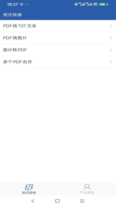 快转PDF格式转换器手机版v1.1.8 5