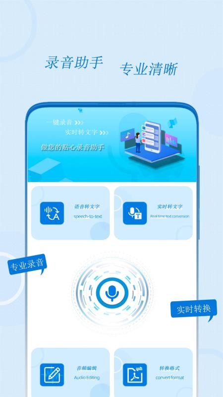 会议录音专家手机版v1.07(1)