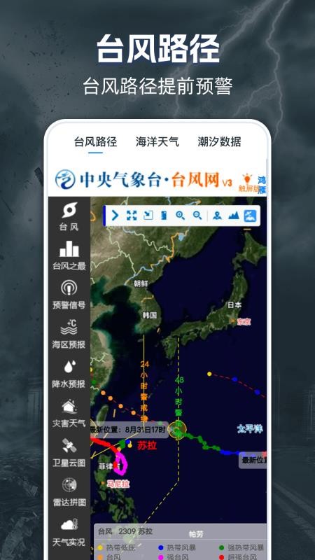 实时台风路径iMap天气官方版v3.8.388 3