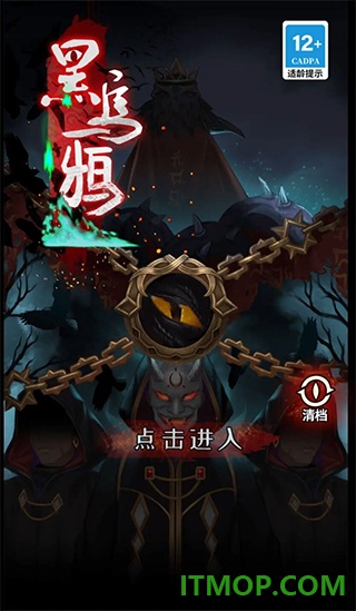 黑乌鸦游戏