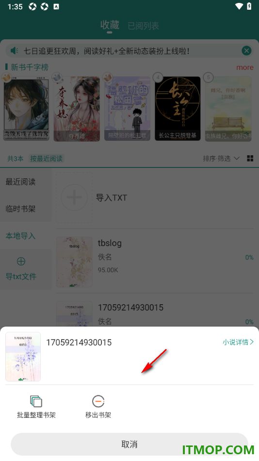 晋江小说阅读手机版设置从本地导入书籍到书架的方法