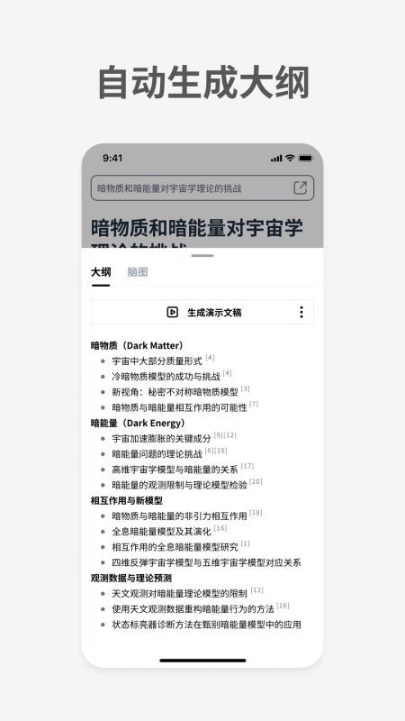秘塔AI搜索官方版v2.7.8 2