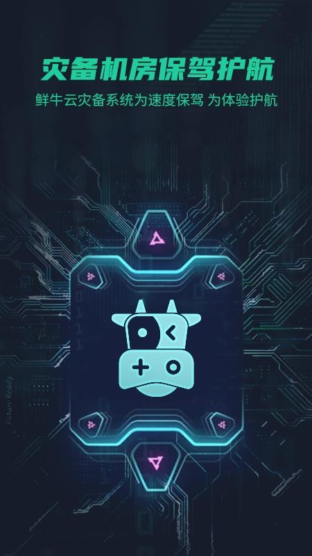 鲜牛加速器v2.34 4