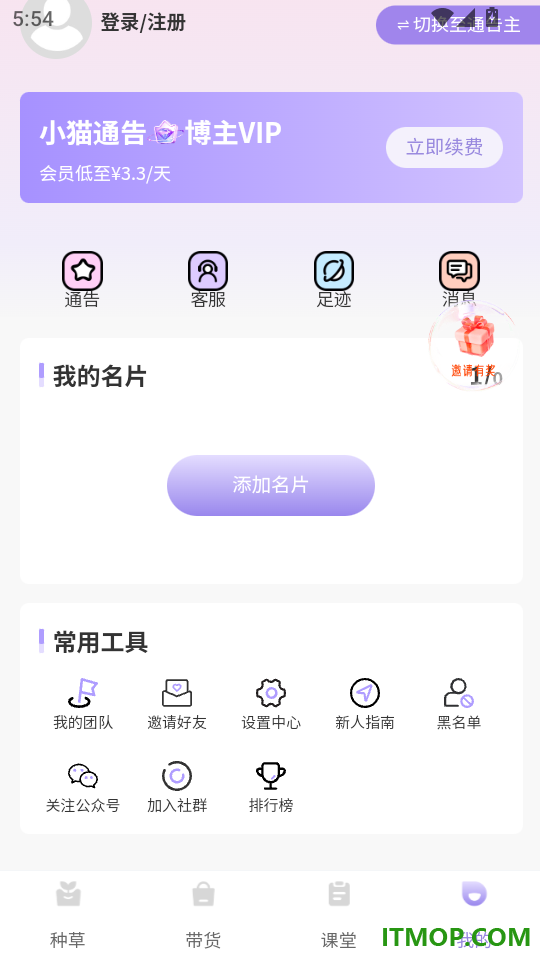 小猫通告官方版