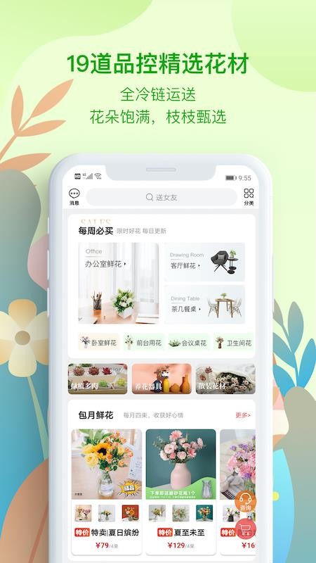 花递平台v3.2.37(5)