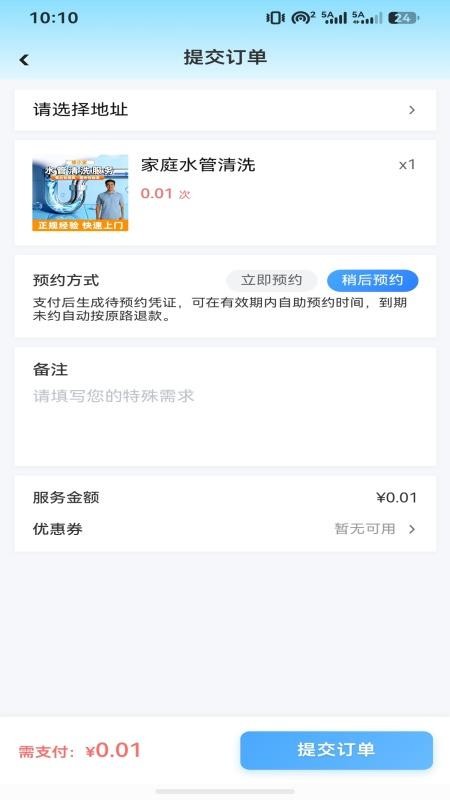 修小家手机最新版v1.0.2(2)
